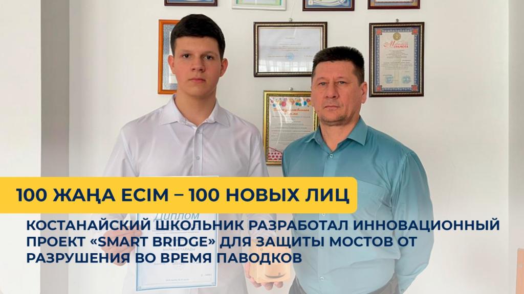 Школьник создал систему «Smart Bridge» для защиты мостов