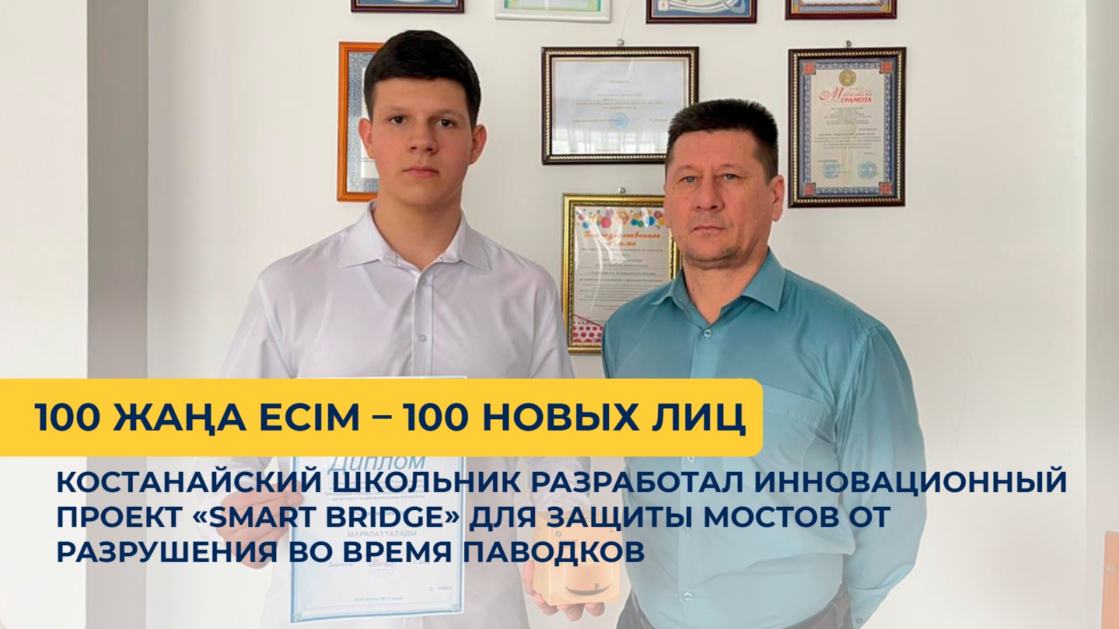 Школьник создал систему «Smart Bridge» для защиты мостов