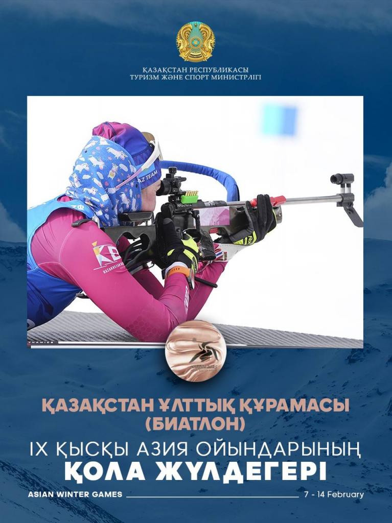 Бронза! Казахстанские биатлонистки – призеры зимних Азиатских игр
