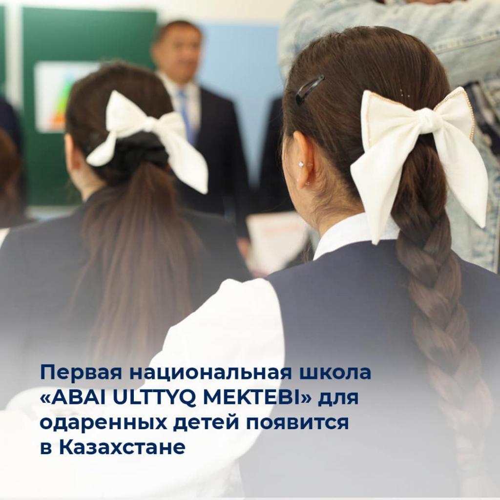 Строительство первой национальной школы в Алматы