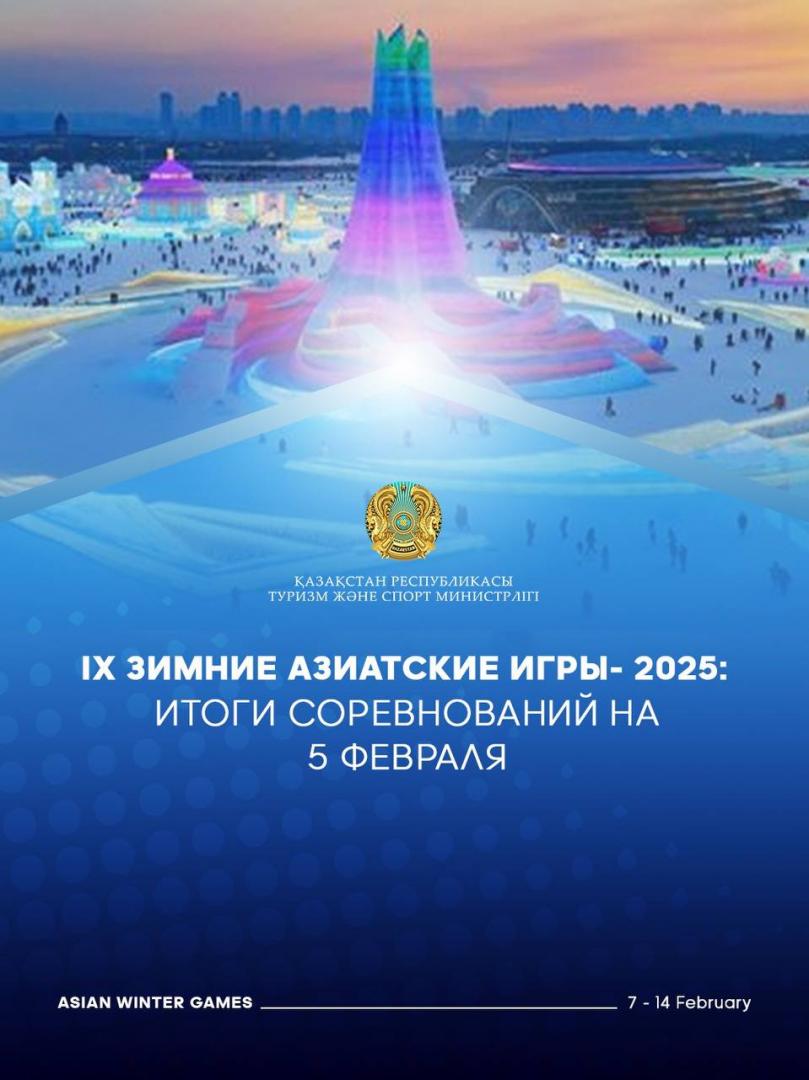 IX Зимние Азиатские игры – 2025: Итоги соревнований на 5 февраля