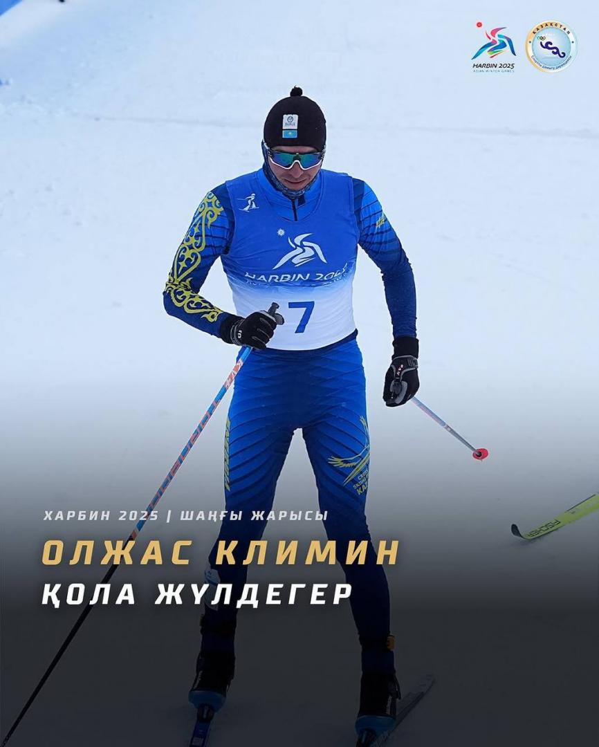 Олжас Климин – бронзовый призёр в лыжных гонках