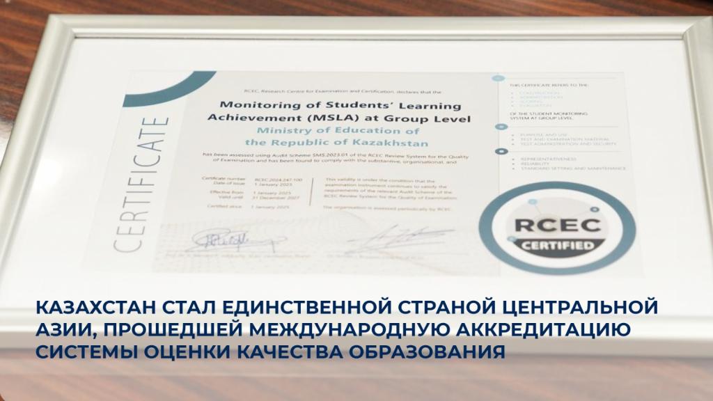 Национальный МОДО получил международное признание RCEC