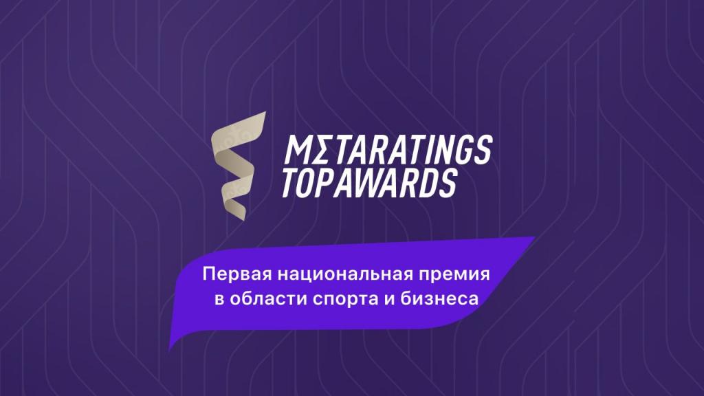 Завершилось голосование жюри премии Metaratings Top Awards 2025