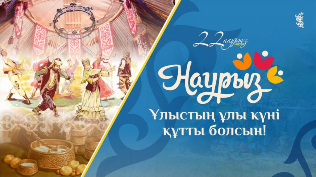 Казахстанцы отмечают Наурыз – праздник весны и обновления