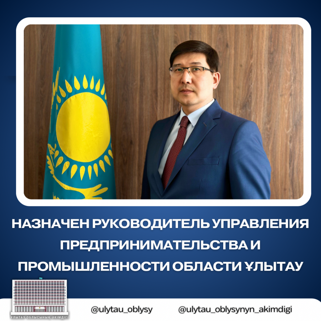 Назначен руководитель управления предпринимательства и промышленности