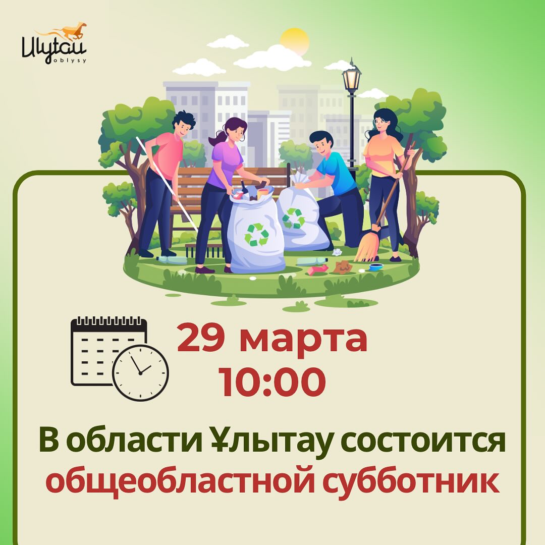 ОБЩЕОБЛАСТНОЙ СУББОТНИК