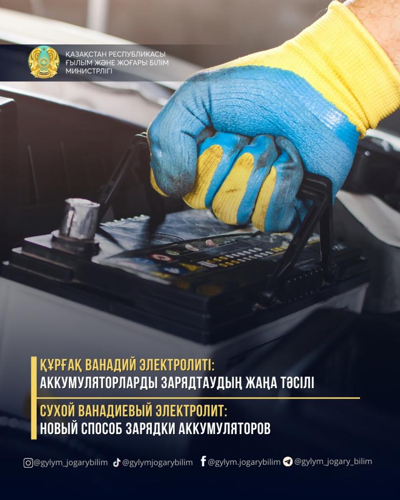 СУХОЙ ВАНАДИЕВЫЙ ЭЛЕКТРОЛИТ: НОВЫЙ СПОСОБ ЗАРЯДКИ АККУМУЛЯТОРОВ