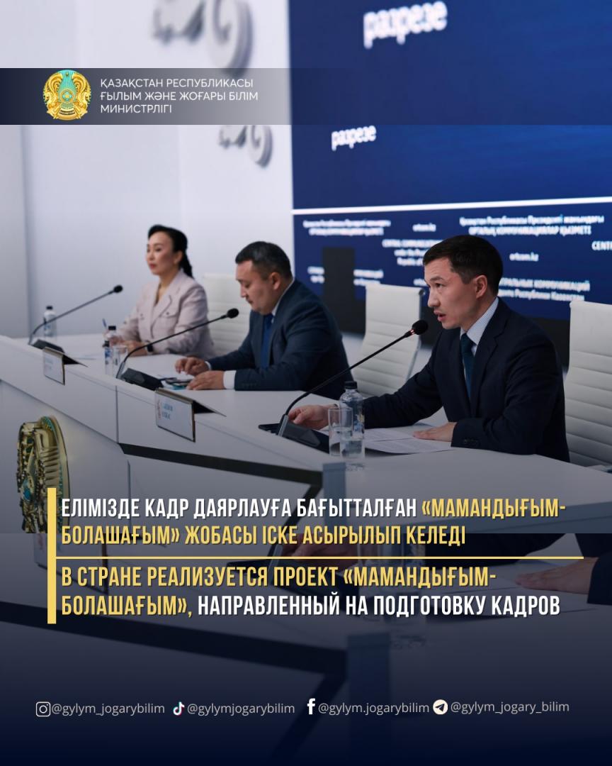В стране реализуется проект «Мамандығым – Болашағым», направленный на подготовку кадров