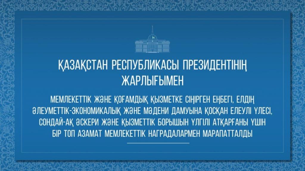 Указом Президента ряд граждан отмечен государственными наградами