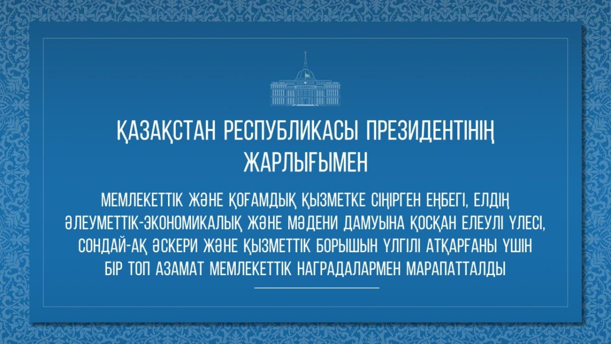 Указом Президента ряд граждан отмечен государственными наградами