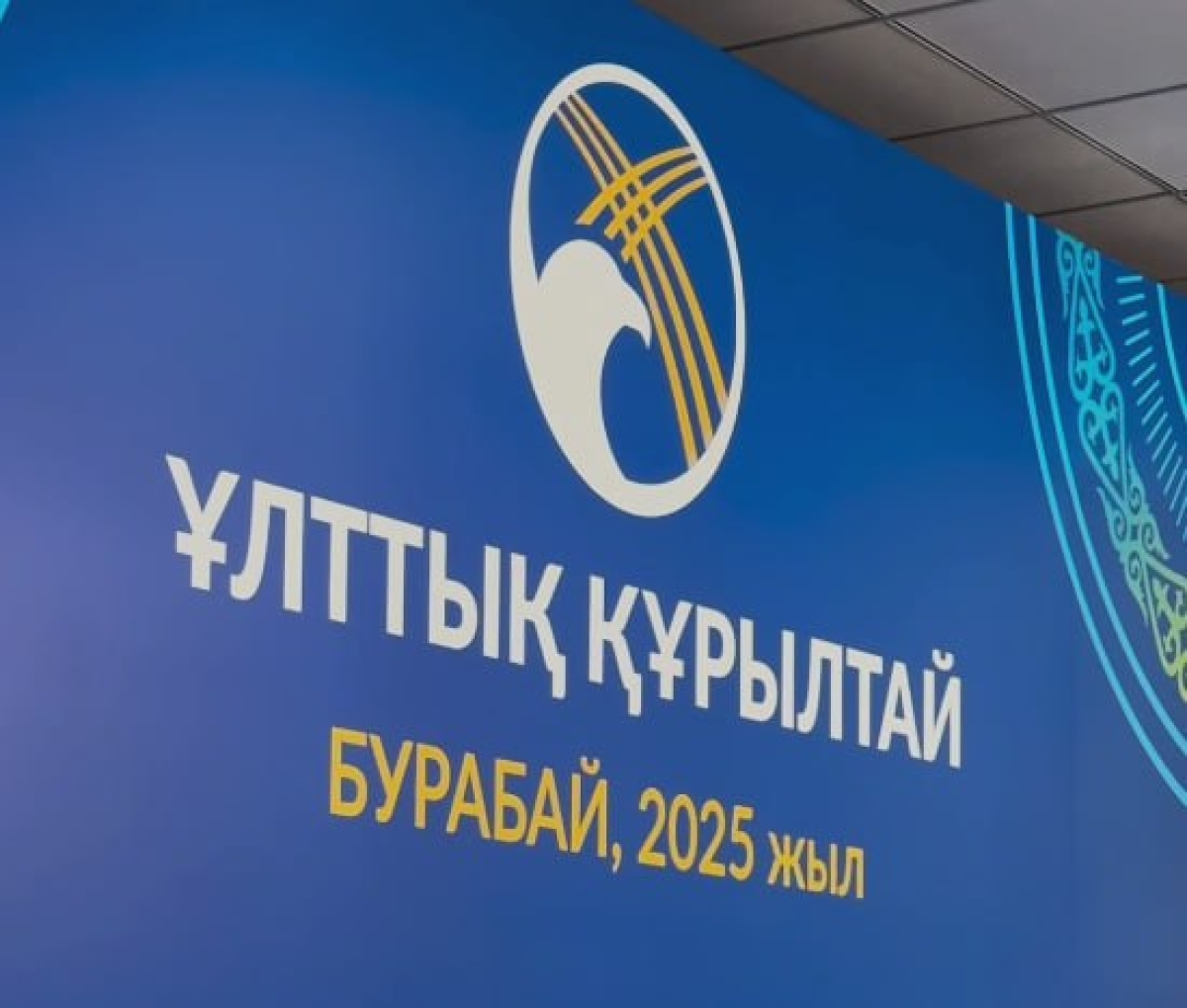 В Бурабае проходит IV заседание Национального курултая
