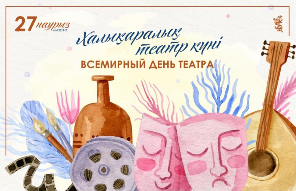 Сегодня отмечается Всемирный день театра