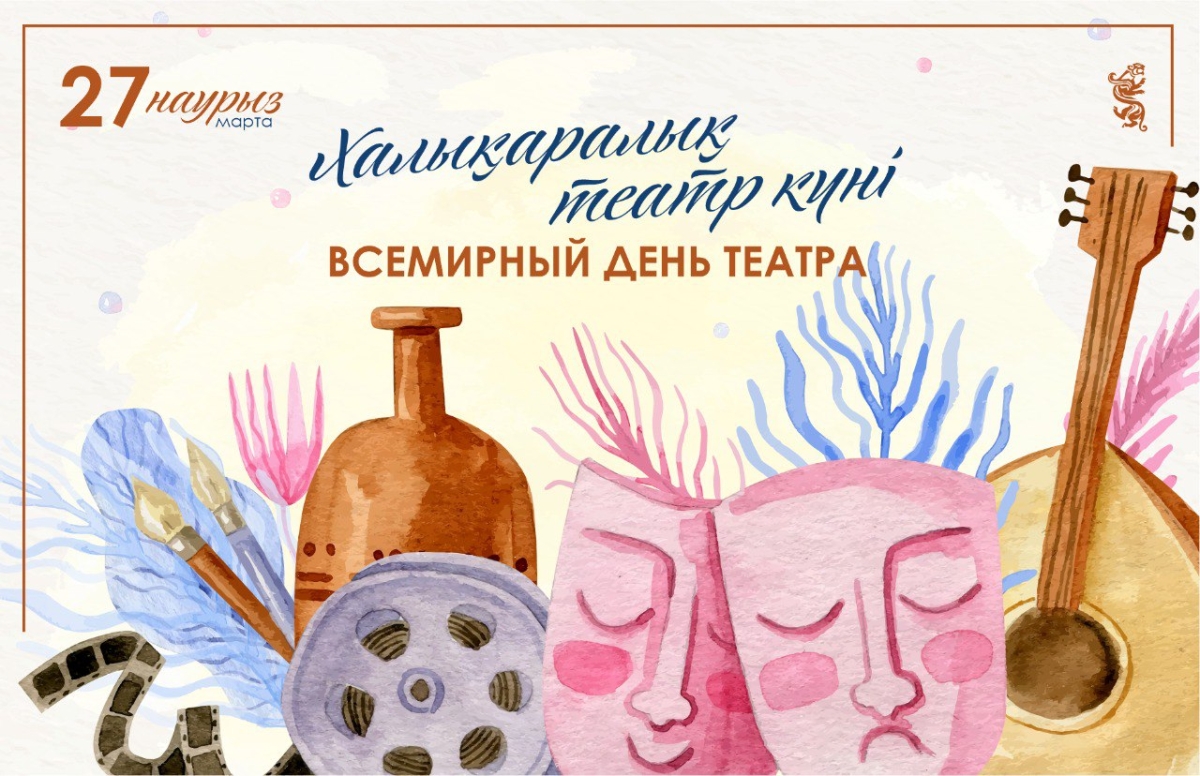 Сегодня отмечается Всемирный день театра