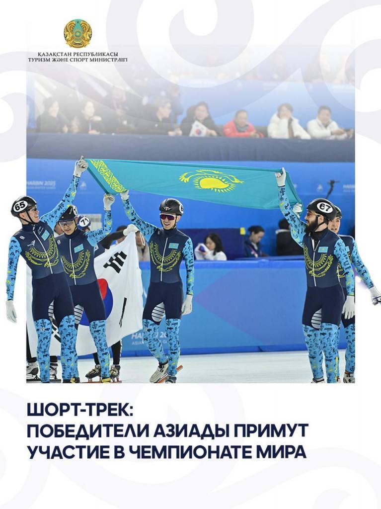 Шорт-трек: победители Азиады примут участие в чемпионате мира