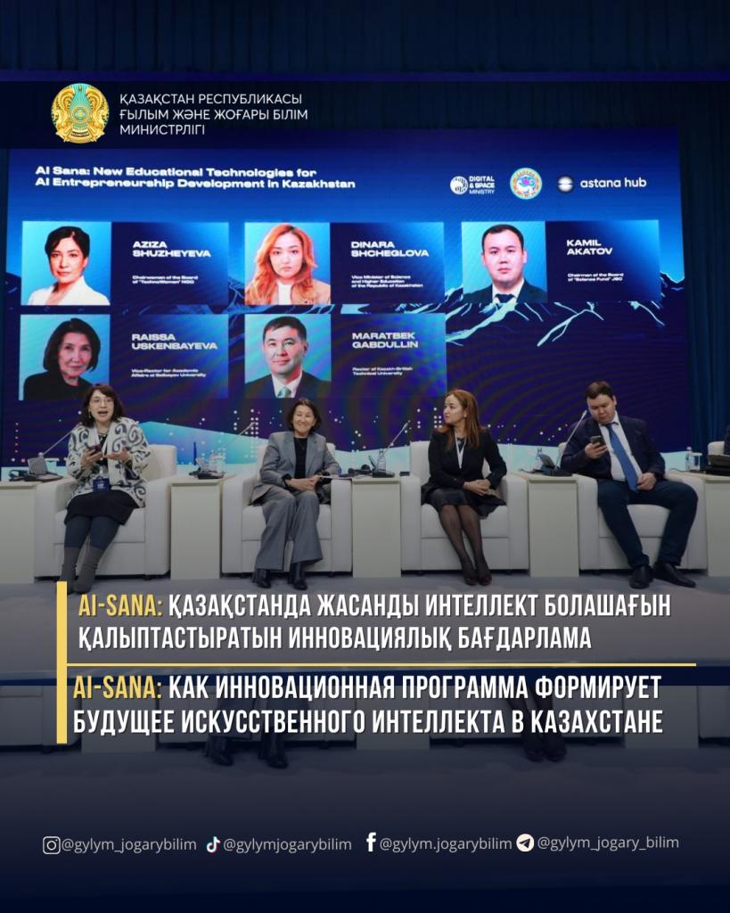 AI-Sana: Как инновационная программа формирует будущее искусственного интеллекта в Казахстане