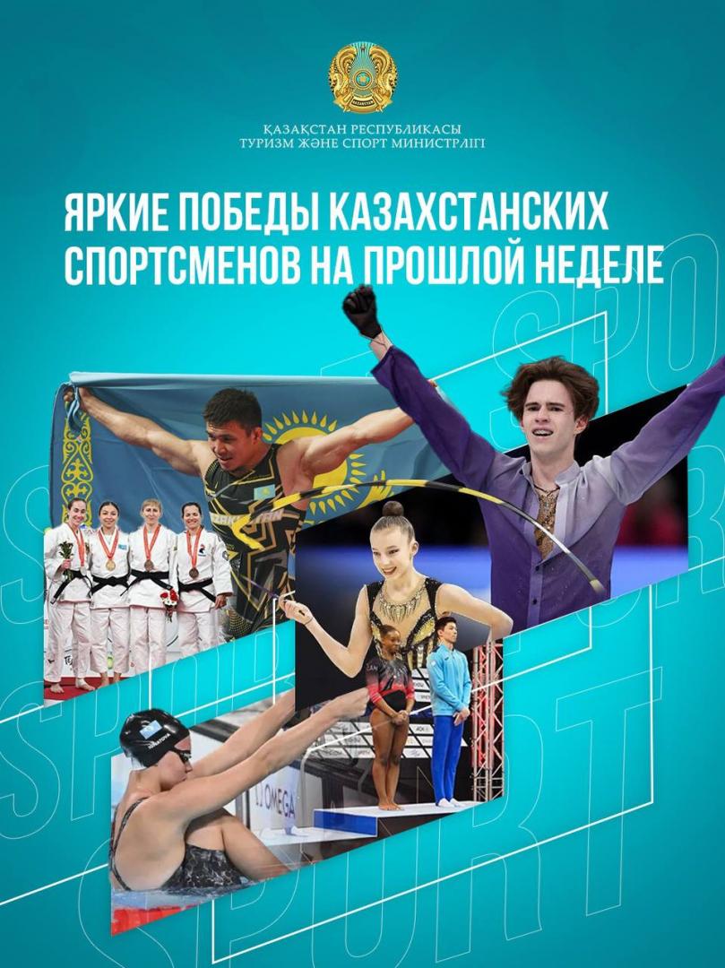 Яркие победы казахстанских спортсменов на прошлой неделе