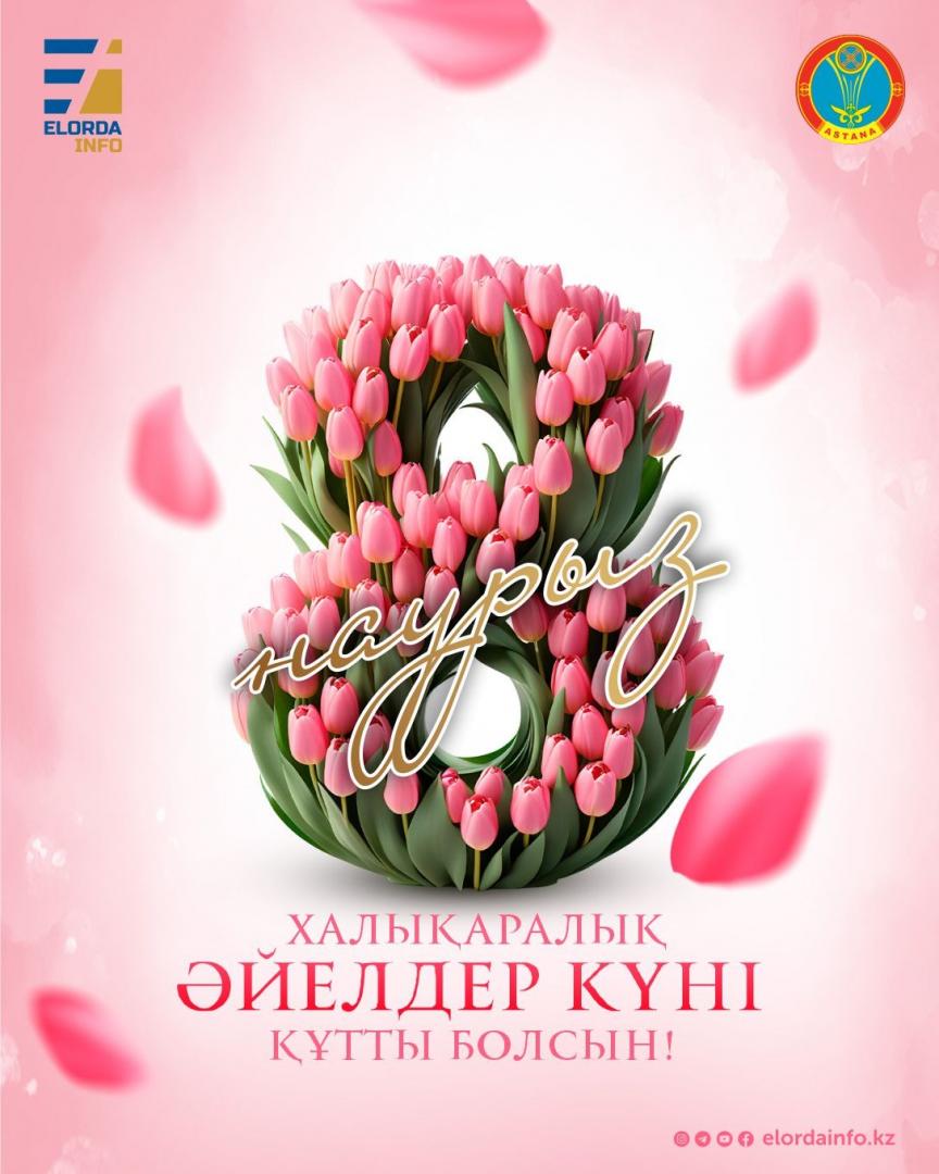 Концерты, премьеры, выставки: какие мероприятия пройдут в Астане к 8 марта