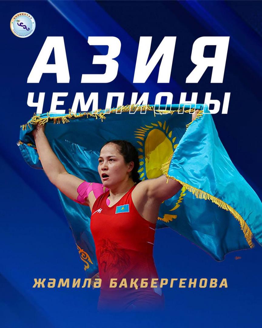 Жәмилә Бақбергенова — 4 дүркін Азия чемпионы атанған үшінші қазақ палуаны