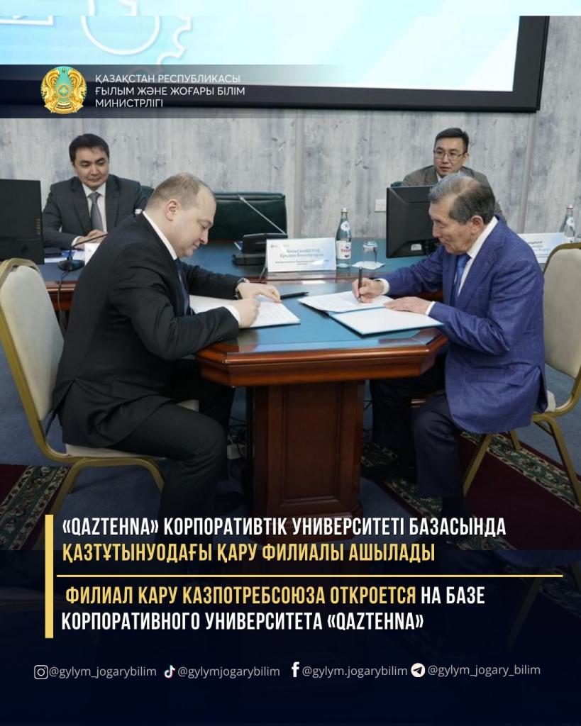 ФИЛИАЛ КАРУ КАЗПОТРЕБСОЮЗА ОТКРОЕТСЯ НА БАЗЕ КОРПОРАТИВНОГО УНИВЕРСИТЕТА «QAZTEHNA»