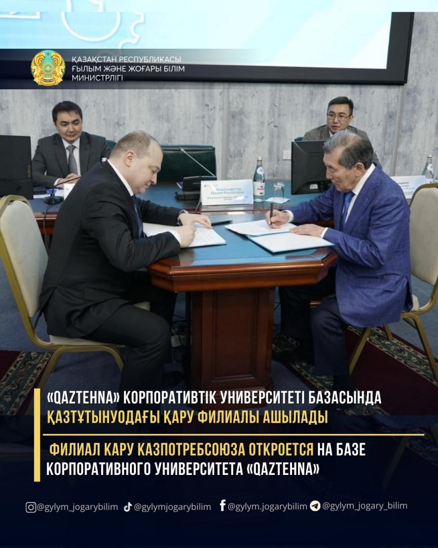 ФИЛИАЛ КАРУ КАЗПОТРЕБСОЮЗА ОТКРОЕТСЯ НА БАЗЕ КОРПОРАТИВНОГО УНИВЕРСИТЕТА «QAZTEHNA»