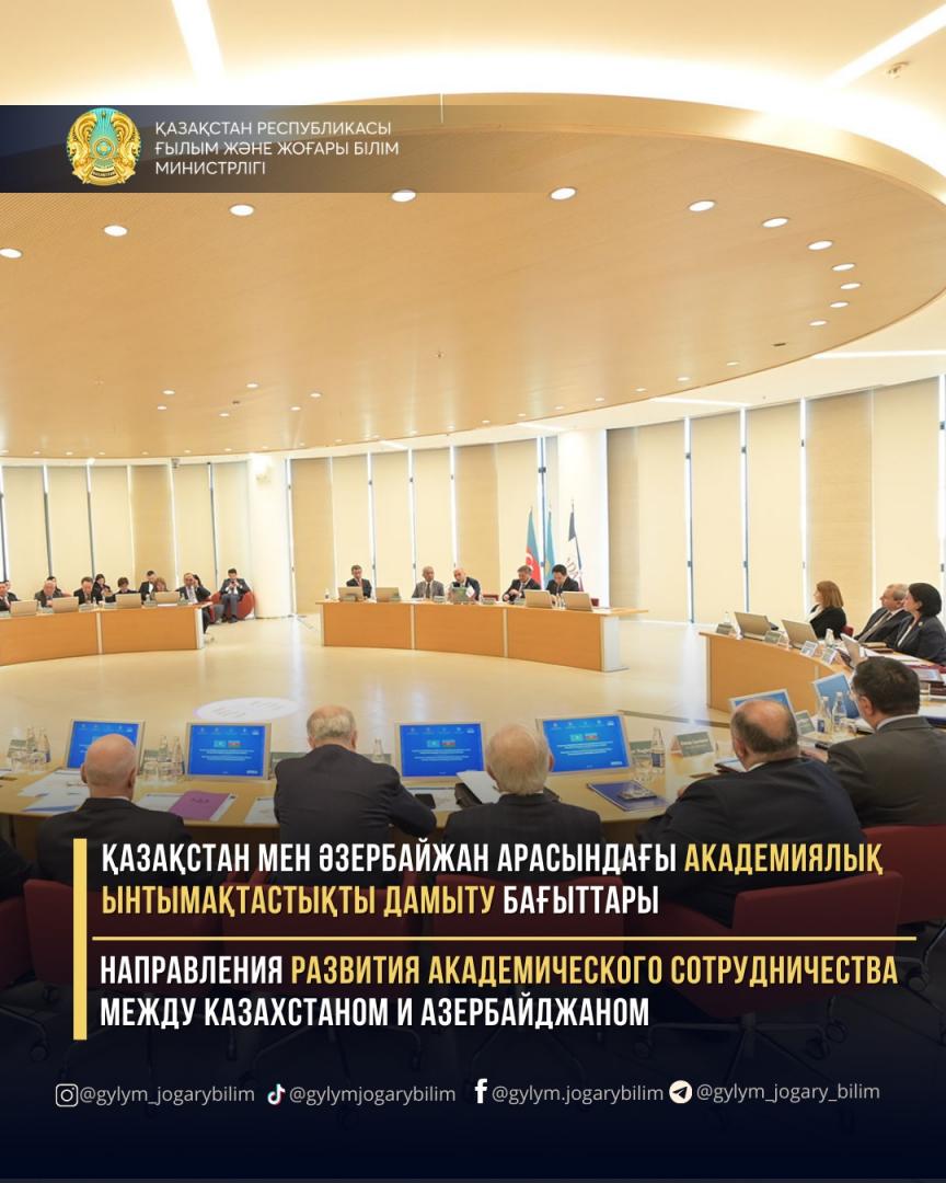 НАПРАВЛЕНИЯ РАЗВИТИЯ АКАДЕМИЧЕСКОГО СОТРУДНИЧЕСТВА МЕЖДУ КАЗАХСТАНОМ И АЗЕРБАЙДЖАНОМ