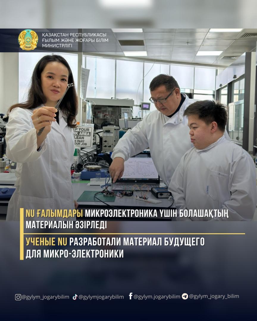 Ученые NU разработали материал будущего для микро-электроники