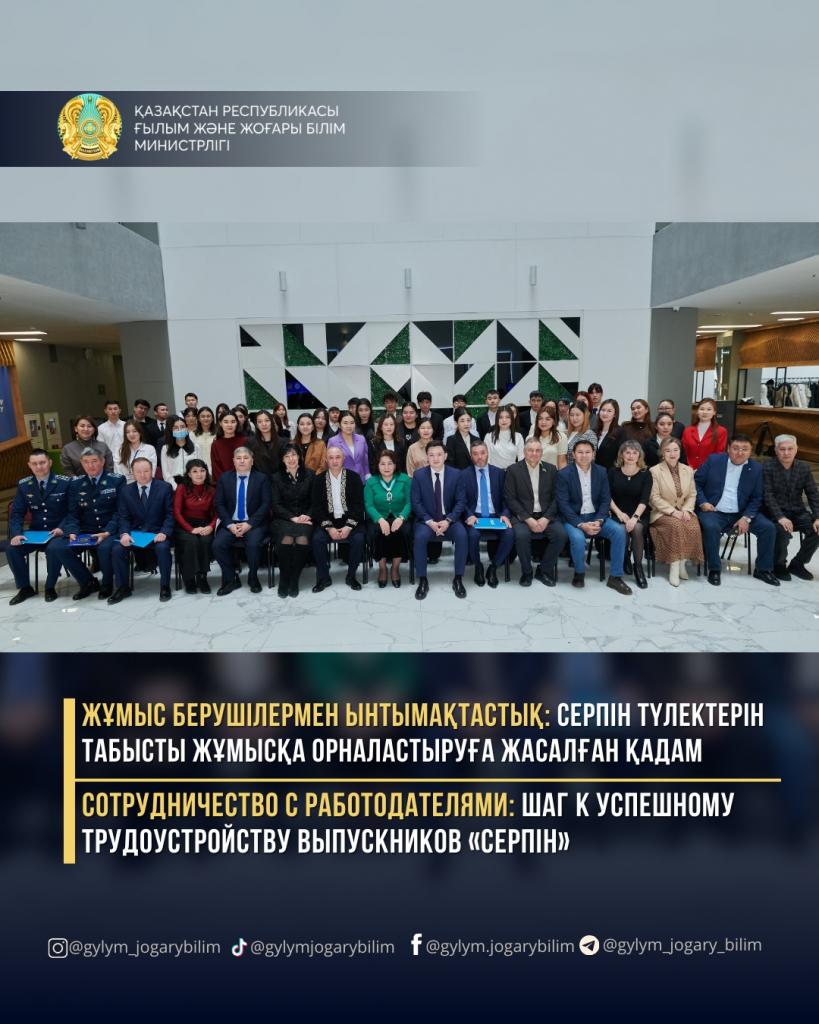 СОТРУДНИЧЕСТВО С РАБОТОДАТЕЛЯМИ: ШАГ К УСПЕШНОМУ ТРУДОУСТРОЙСТВУ ВЫПУСКНИКОВ «СЕРПІН»
