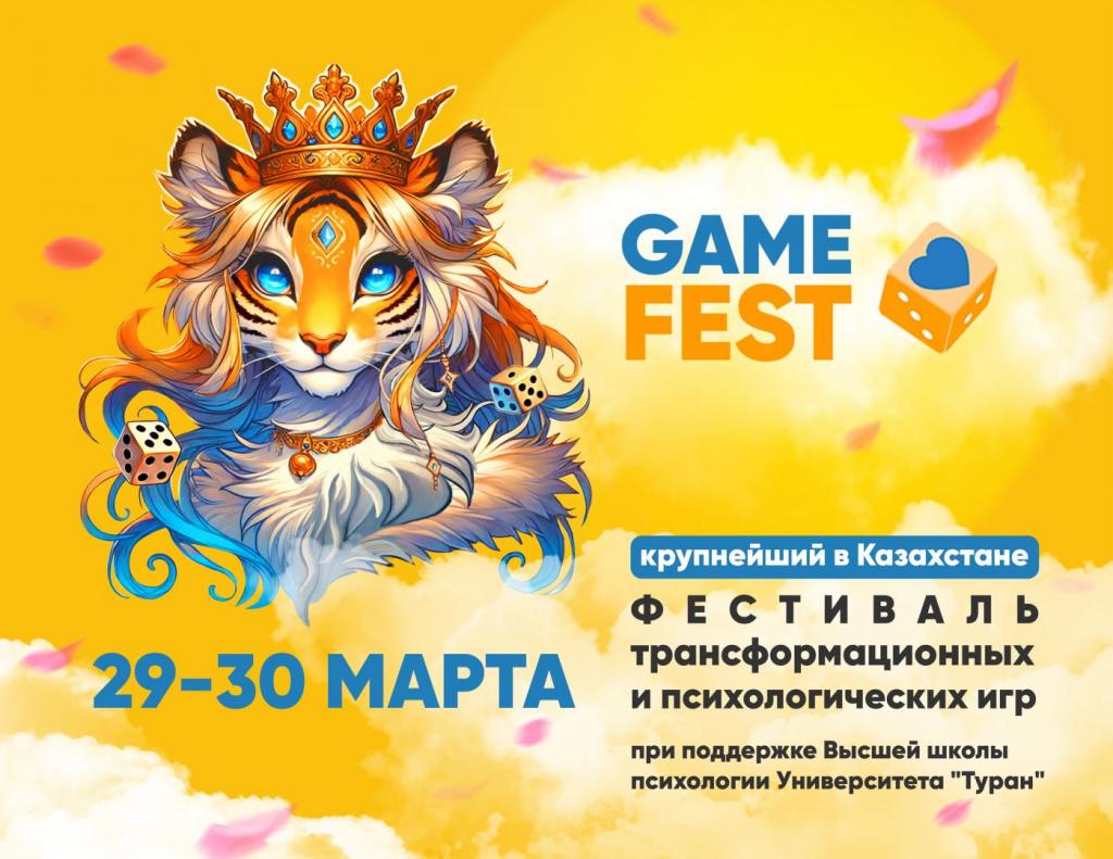 В Алматы пройдет международный фестиваль трансформационных, психологических и бизнес-игр GameFest