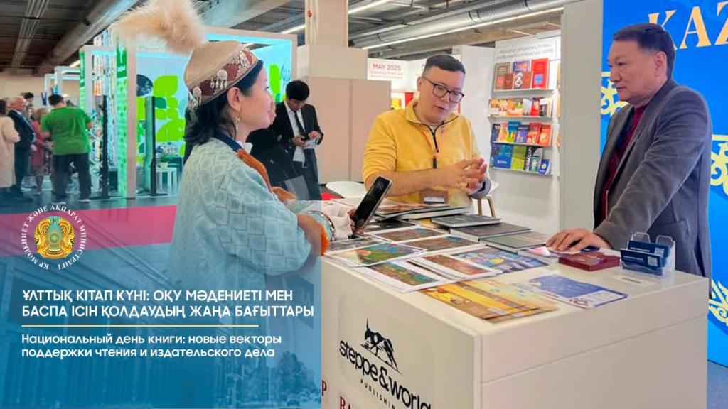 Национальный день книги: новые векторы поддержки чтения и издательского дела