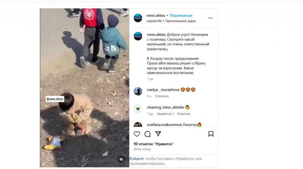 В Актау мальчик убрал мусор после праздника — видео, которое вдохновляет
