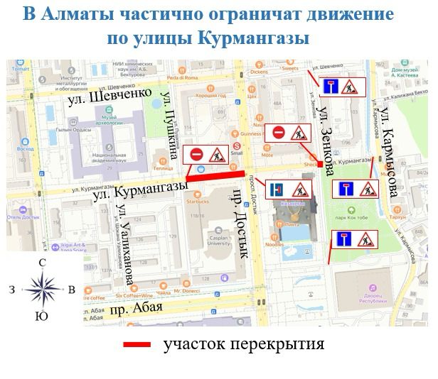 В Алматы временно ограничат движение по улице Курмангазы