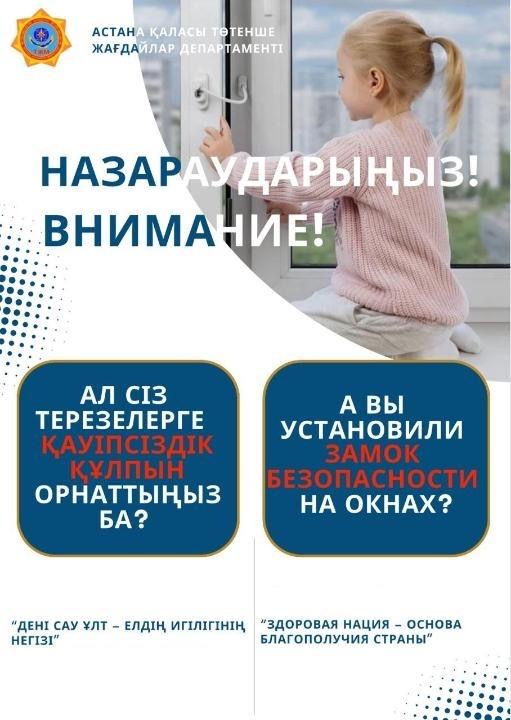 Не дайте детям выпасть из окна: столичные спасатели проводят разъяснительные работы среди горожан