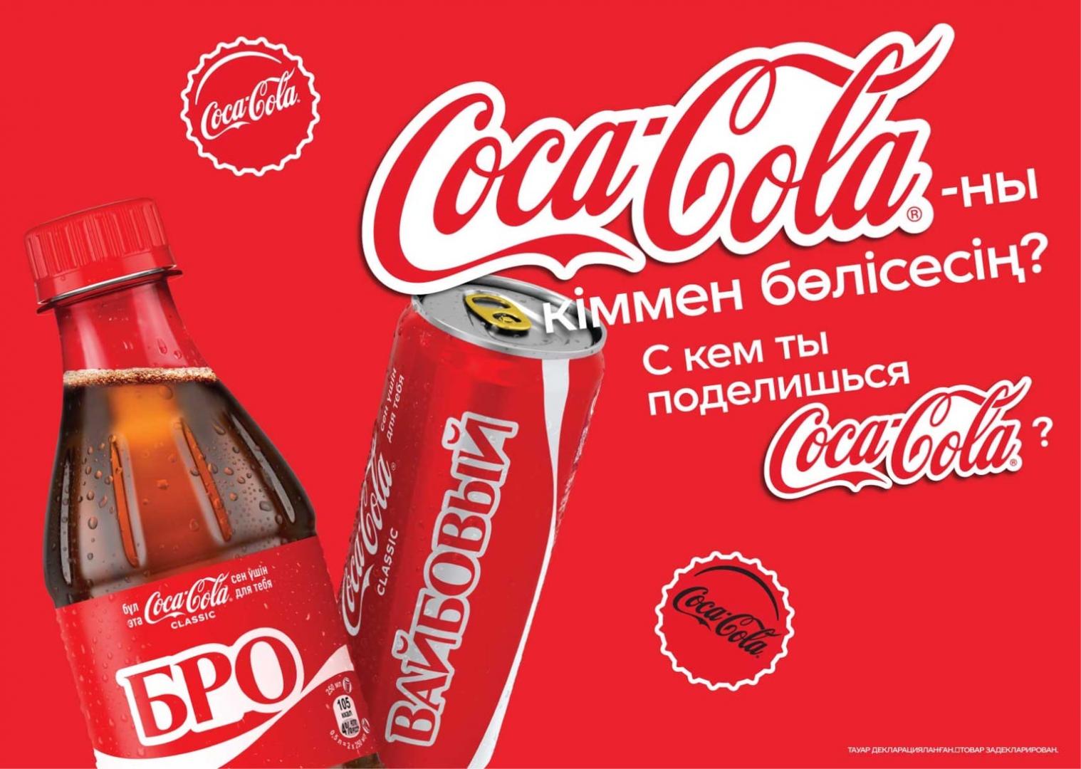 Делись радостью, находи своих – легендарная Share a Coke возвращается!