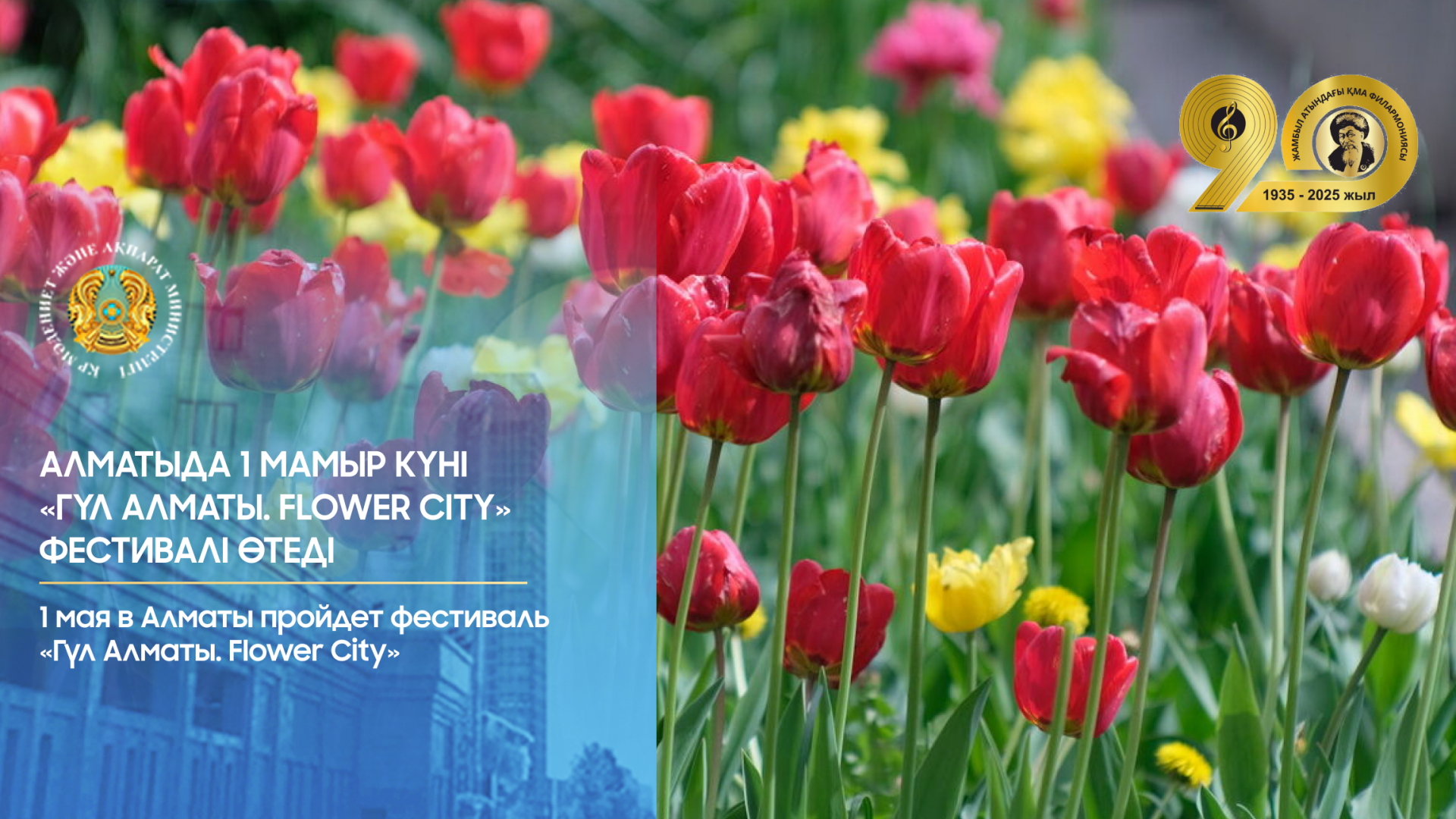 Фестиваль «Гүл Алматы. Flower City» пройдет в Алматы
