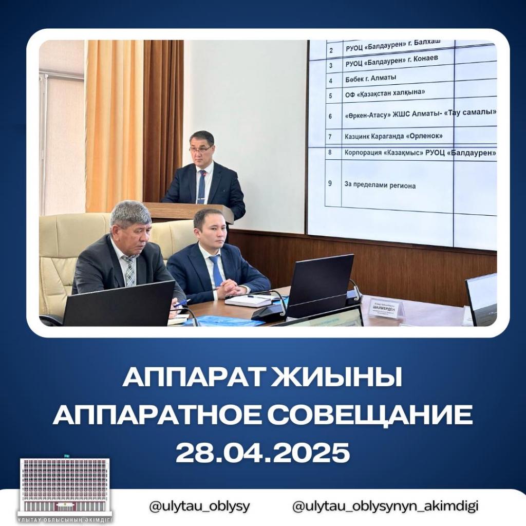 АППАРАТНОЕ СОВЕЩАНИЕ