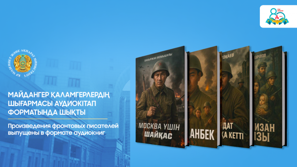 Произведения фронтовых писателей выпущены в формате аудиокниг