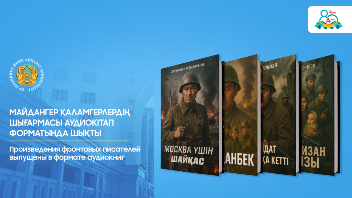 Произведения фронтовых писателей выпущены в формате аудиокниг