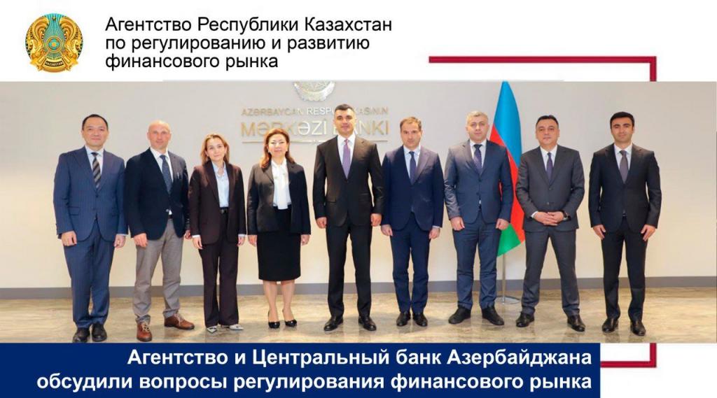 Агентство и Центральный банк Азербайджана обсудили вопросы регулирования финансового рынка