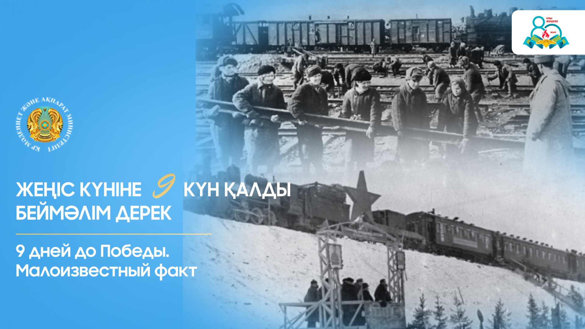9 дней до Победы. Малоизвестный факт
