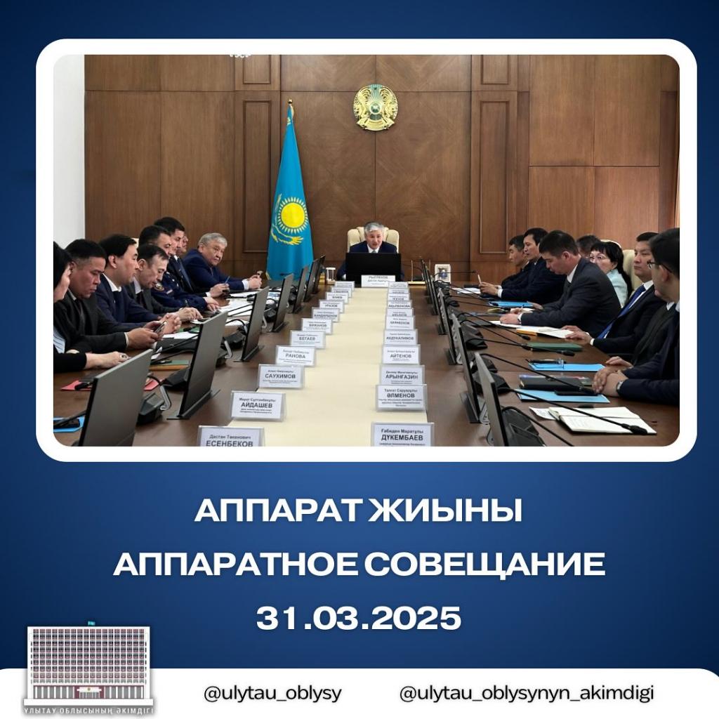 Аппаратное совещание