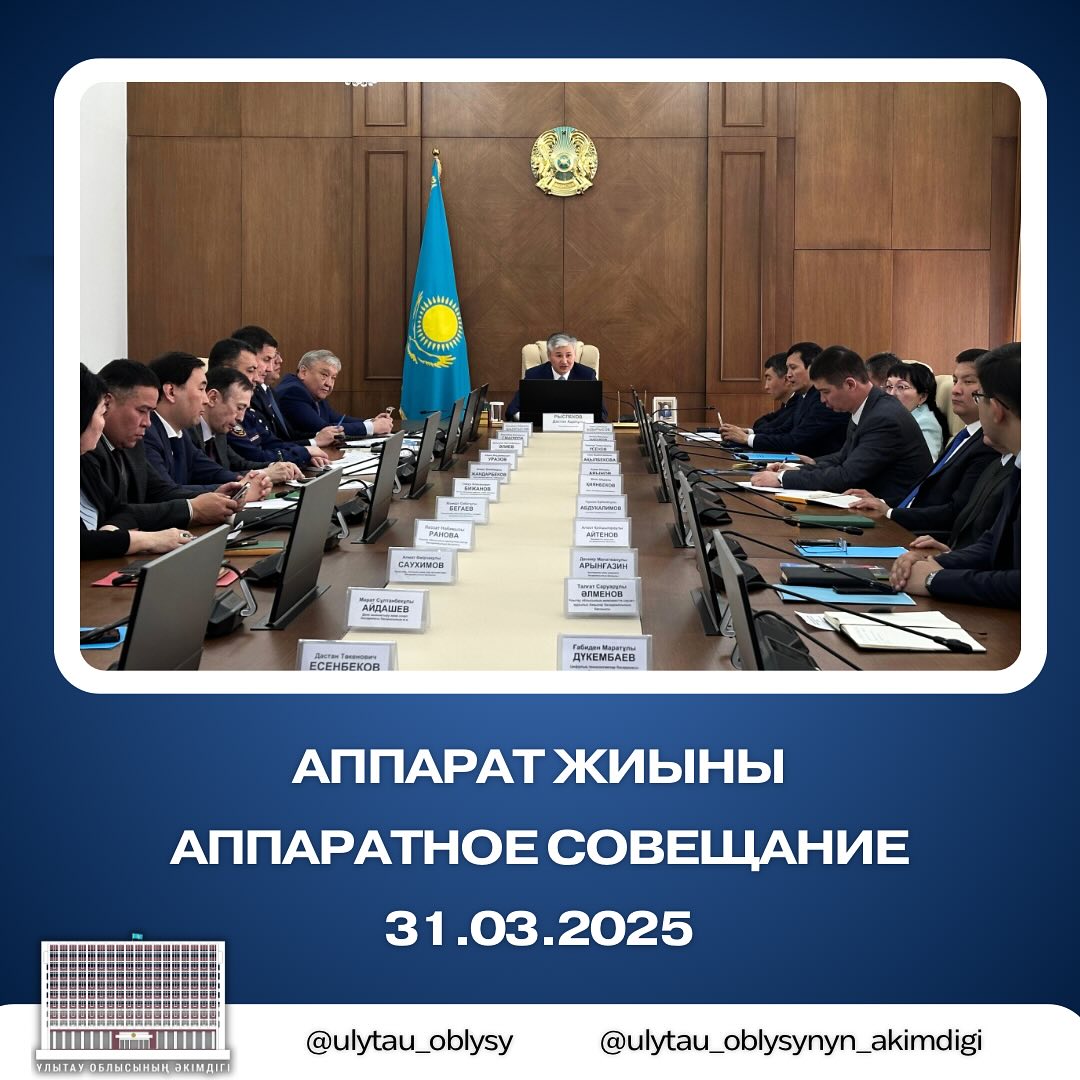 Аппаратное совещание