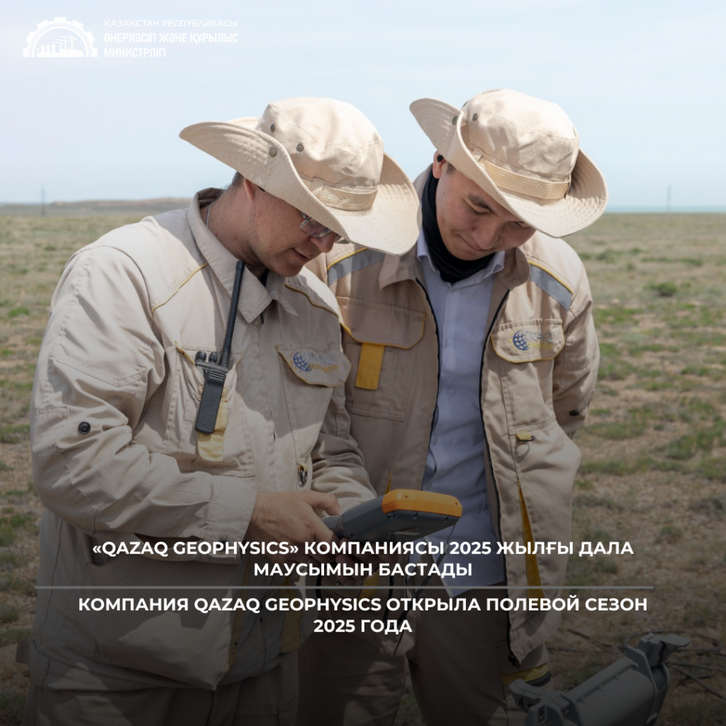 Компания Qazaq Geophysics открыла полевой сезон 2025 года