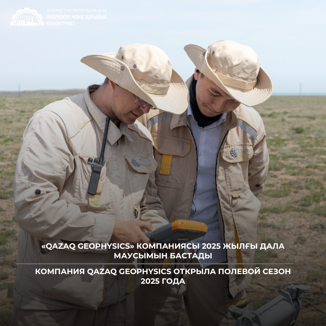 Компания Qazaq Geophysics открыла полевой сезон 2025 года