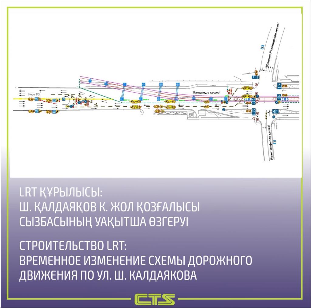 В связи со строительством LRT в Астане временно изменят движение по улице Калдаякова