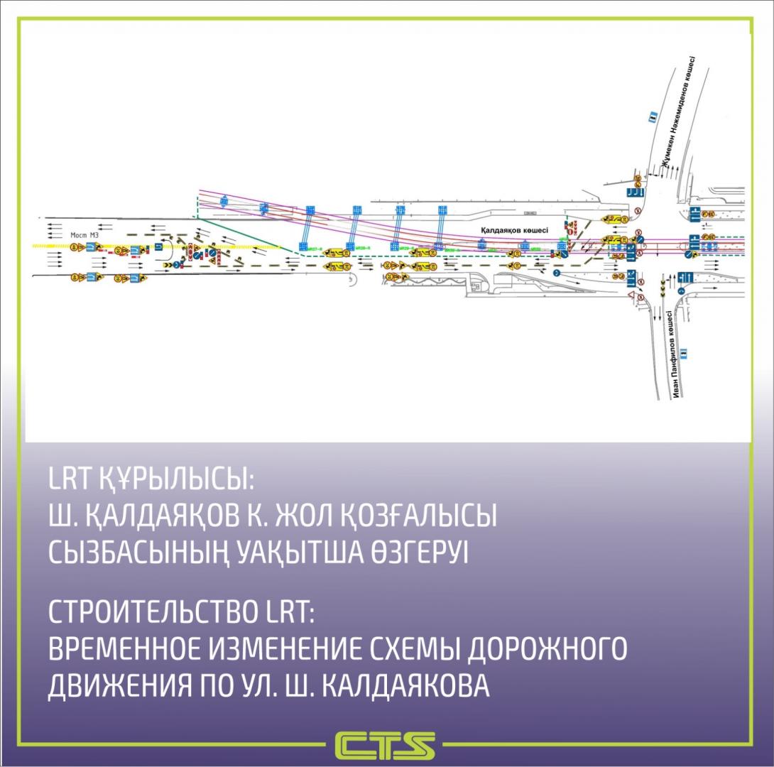В связи со строительством LRT в Астане временно изменят движение по улице Калдаякова