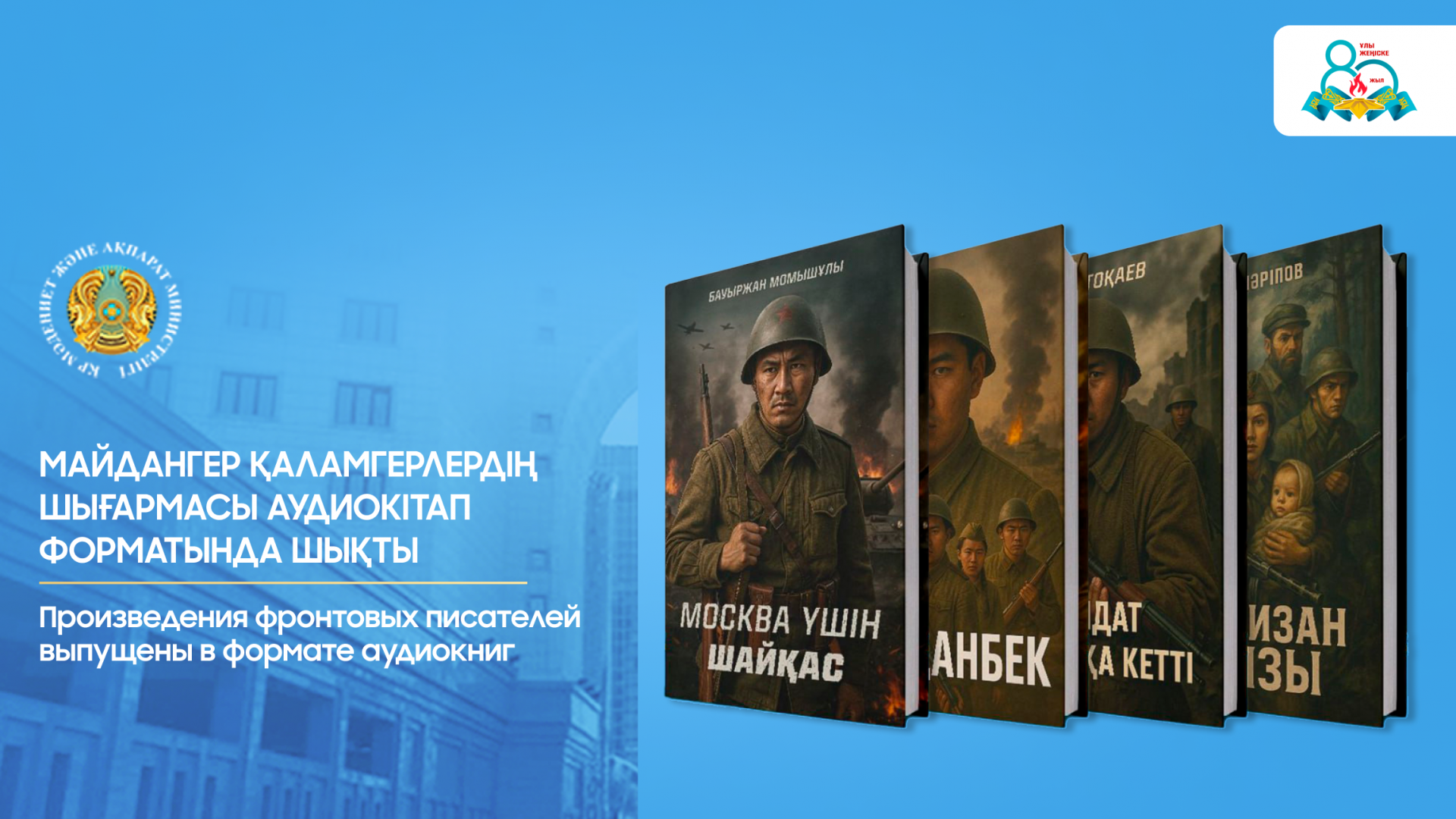 Произведения фронтовых писателей выпущены в формате аудиокниг