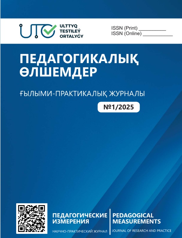 НАЦИОНАЛЬНЫЙ ЦЕНТР ТЕСТИРОВАНИЯ ОБЪЯВЛЯЕТ О ЗАПУСКЕ НАУЧНО-ПРАКТИЧЕСКОГО ЖУРНАЛА «ПЕДАГОГИЧЕСКИЕ ИЗМЕРЕНИЯ»