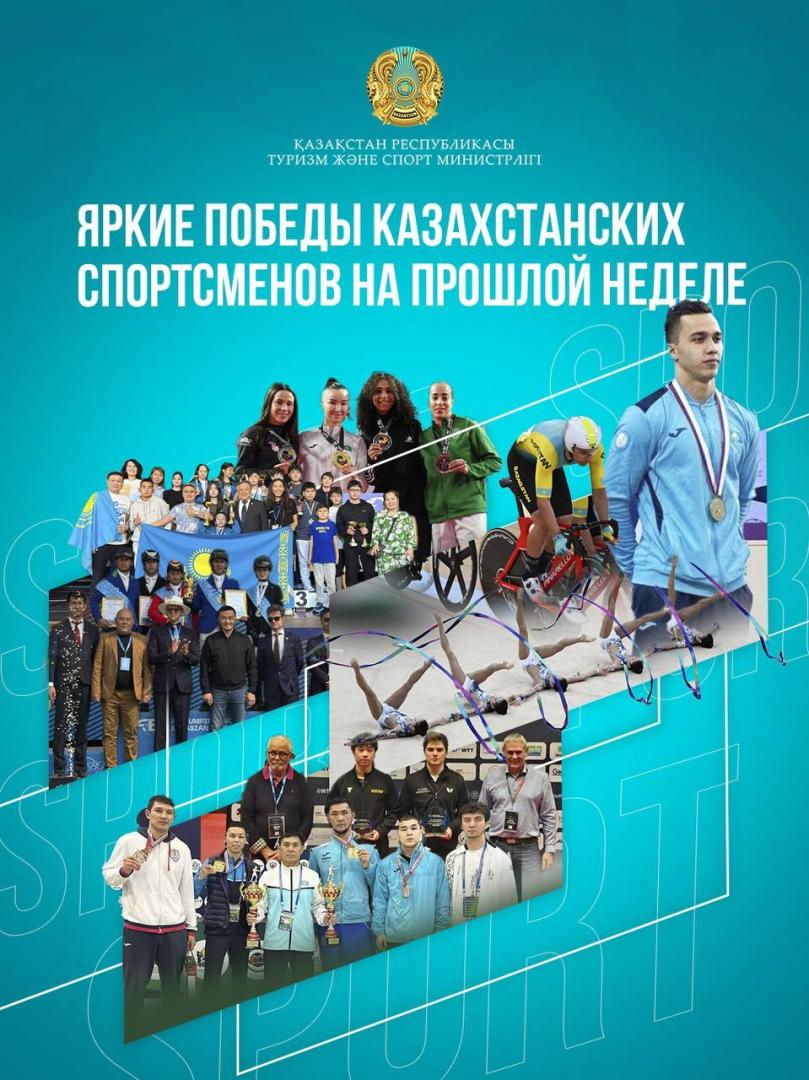 Яркие победы казахстанских спортсменов на прошлой неделе