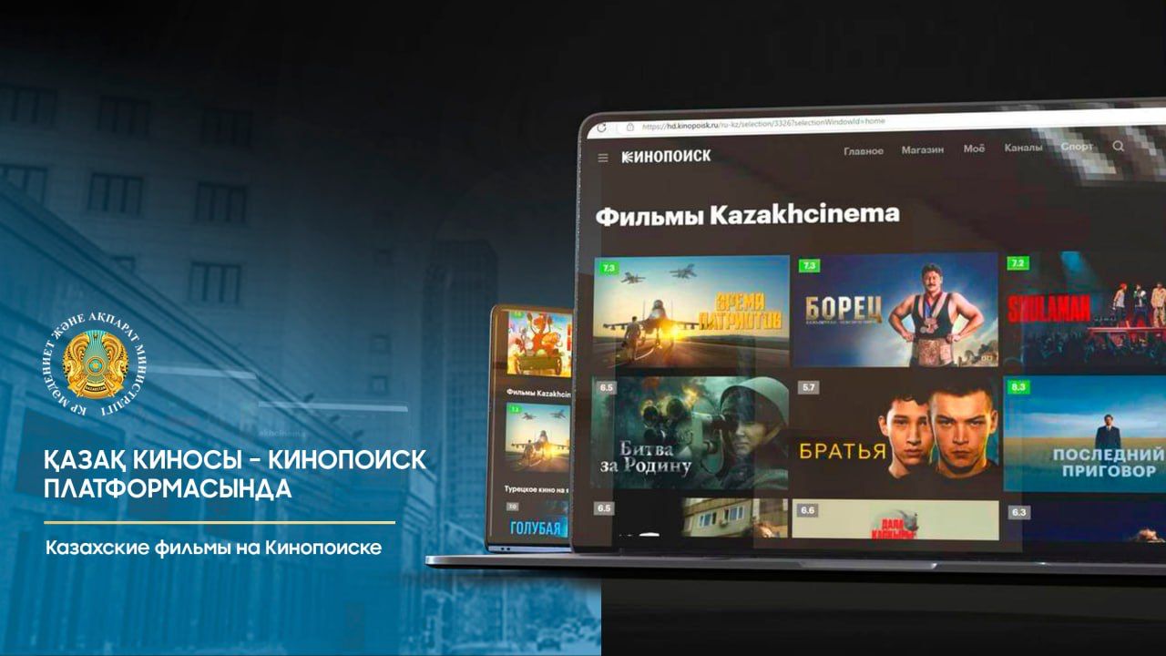 Казахстанские фильмы теперь доступны на «Кинопоиске»